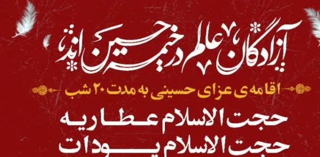 پیام تسلیت مدیرکل بنیاد شهید و امور ایثارگران استان هرمزگان به مناسبت فرارسیدن ماه (محرم)+فیلم