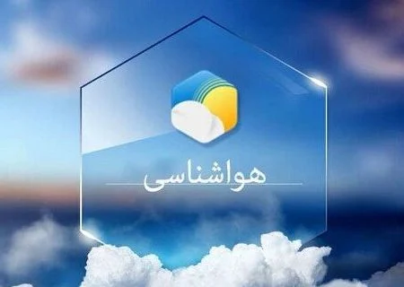 پیش‌بینی کاهش ۲ درجه‌ای دما و رگبار باران در ارتفاعات هرمزگان