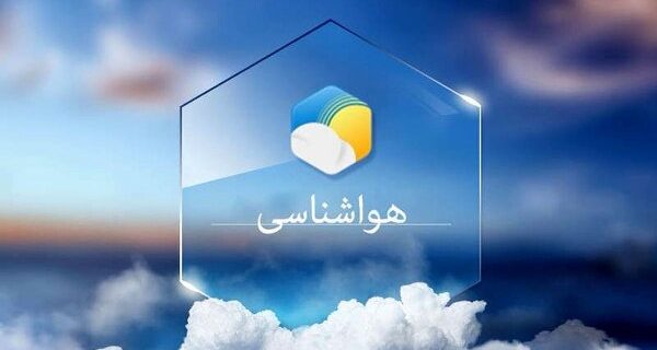 پیش‌بینی کاهش ۲ درجه‌ای دما و رگبار باران در ارتفاعات هرمزگان