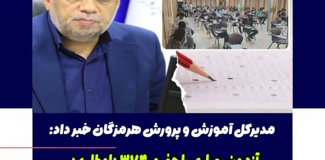 آزمون بهیاری با حضور ۳۷۸ داوطلب در هرمزگان؛ گامی مؤثر در تربیت نیروی متخصص