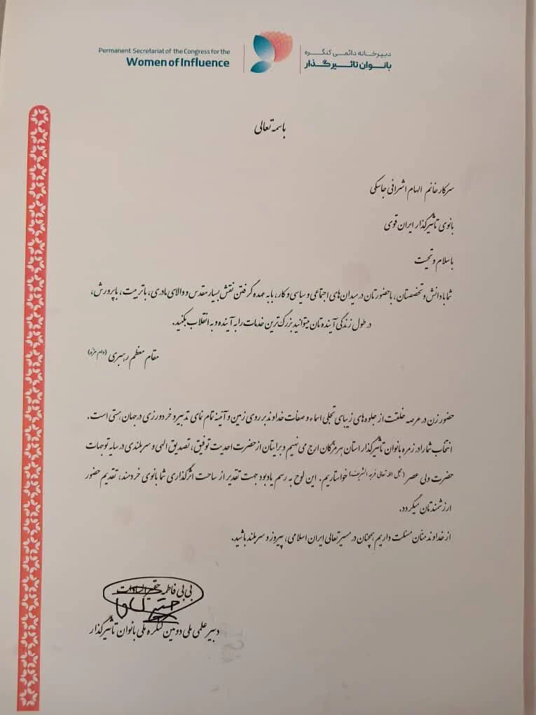 الهام اشرافی مسئول مرکز فرهنگی هنری جاسک از کنگره ملی بانوان تاثیر گذار مدال طلا کسب نمود