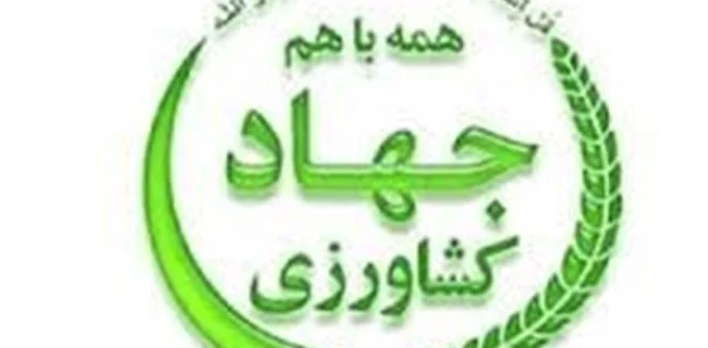 هفته دولت و طرحهایی با حدود ۱۳ هزار شغل در بخش کشاورزی هرمزگان