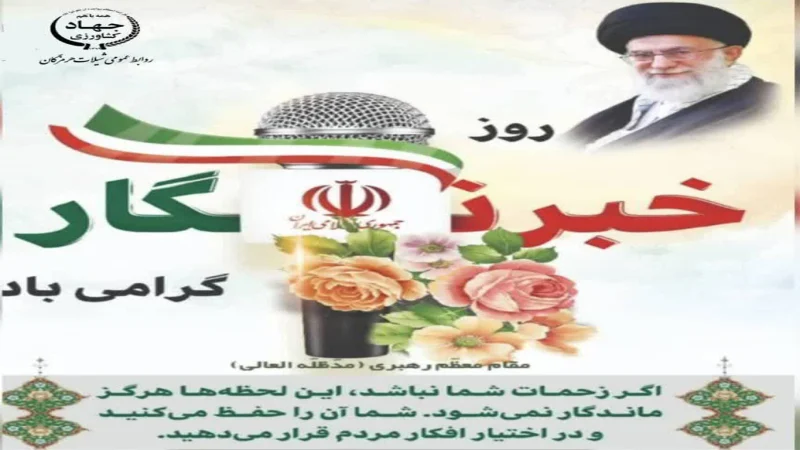 پیام تبریک مدیرکل شیلات هرمزگان به مناسبت روز خبرنگار