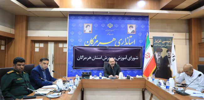 ۴۵۰ کلاس درس برای سال تحصیلی جدید آماده بهره برداری ست/ رشد ۱۳۰ درصدی جذب معلم در هرمزگان در سال تحصیلی جدید