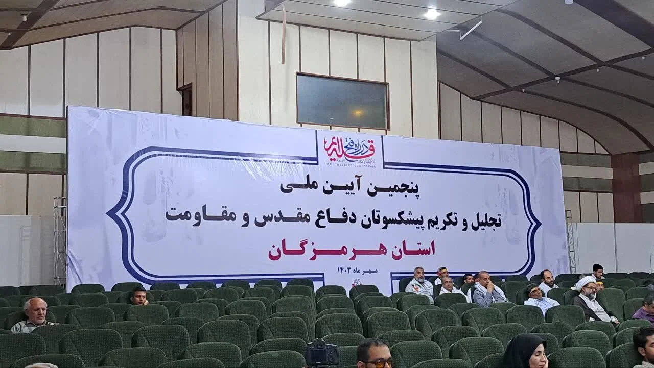 هرمزگان هرمزگان