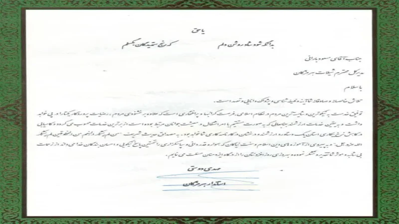 تقدیر از مدیرکل شیلات هرمزگان در زمینه اشتغال و معیشت جوانان استان