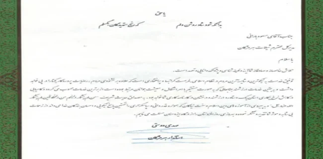 تقدیر از مدیرکل شیلات هرمزگان در زمینه اشتغال و معیشت جوانان استان