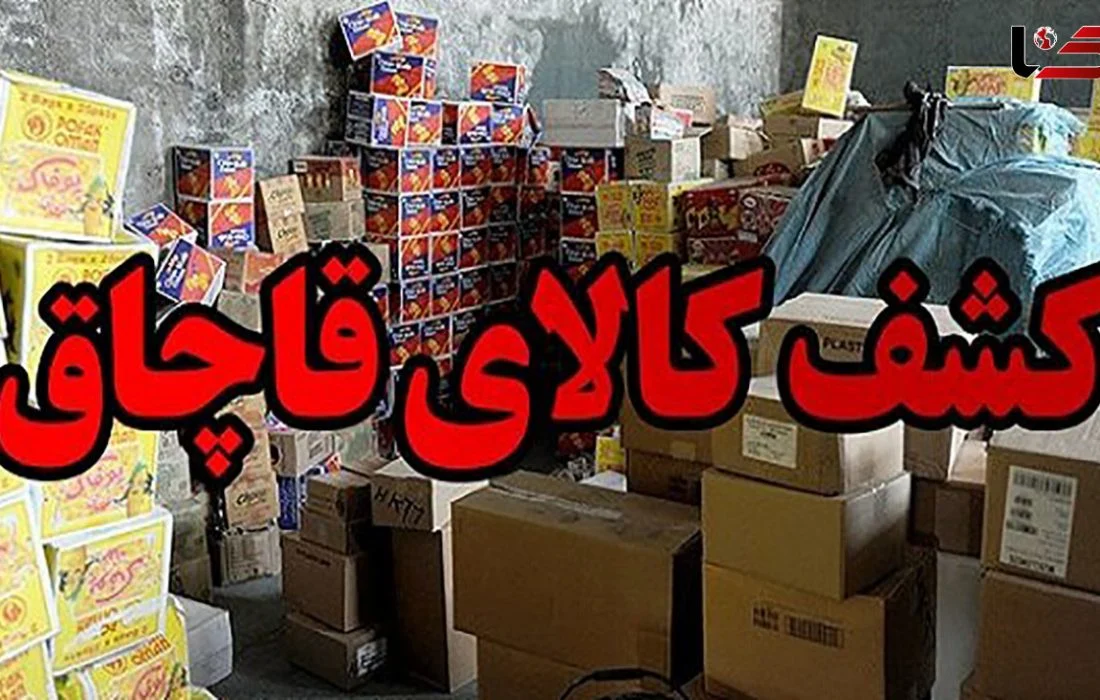 محکومیت قاچاقچی کالا در بندرلنگه