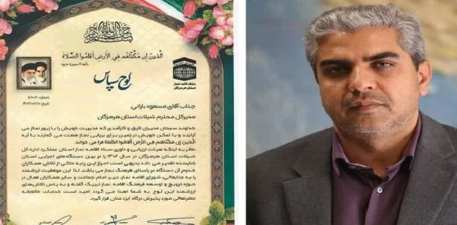 تقدیر از شیلات هرمزگان در توسعه و ترویج فرهنگ نماز