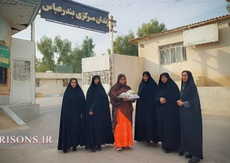 آزادی یک مادر زندانی هرمزگانی به کمک خیرین