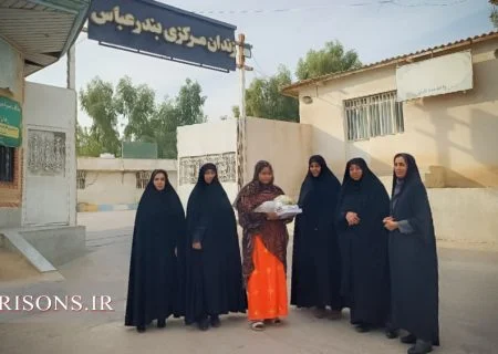 آزادی یک مادر زندانی هرمزگانی به کمک خیرین