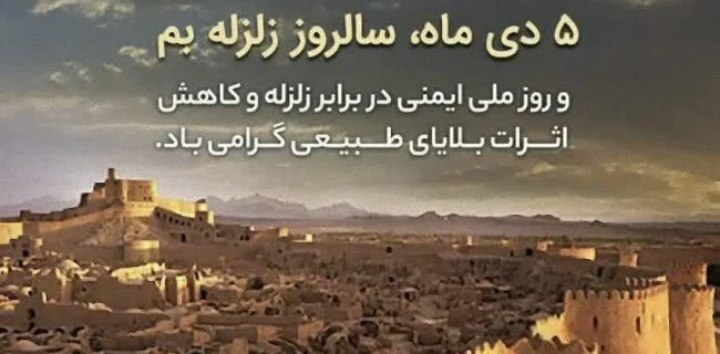 ارتقاء فرهنگ آمادگی در برابر بلایای طبیعی نیازمند مشارکت و خرد جمعی است
