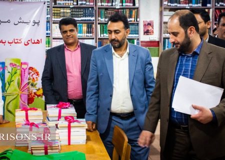 اهدای بیش از ۱۰۰۰جلد کتاب به کتابخانه‌ زندان‌های هرمزگان