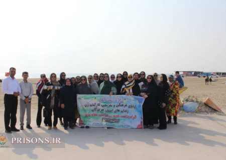 برگزاری اردوی یک روزه قشم ویژه کارکنان زن زندان های استان هرمزگان