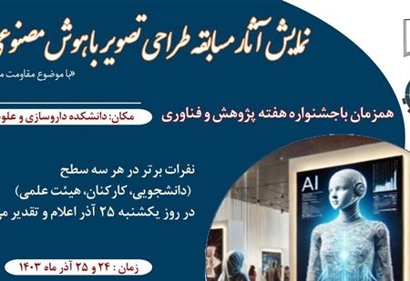 برگزاری پنجمین جشنواره سالانه پژوهش و فناوری در دانشکده داروسازی و علوم دارویی