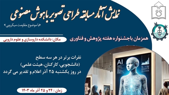 برگزاری پنجمین جشنواره سالانه پژوهش و فناوری در دانشکده داروسازی و علوم دارویی