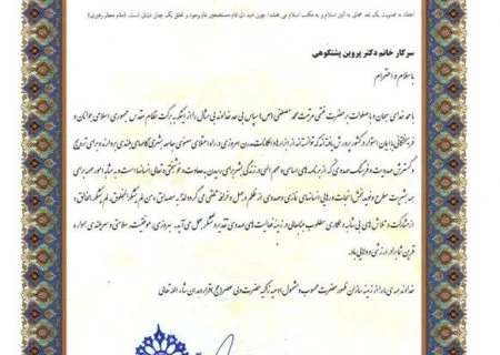 تقدیر مدیر بنیاد فرهنگی حضرت مهدی موعود (عج) هرمزگان از مدیرکل کانون هرمزگان