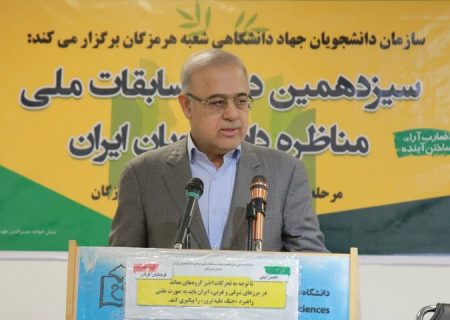 دانشجویان در مسیر توسعه هرمزگان کنش‌گری داشته باشند