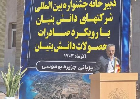 دانشگاه پیام نور واحد بوموسی بین‌المللی می شود