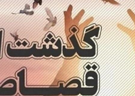 رهایی ۹ زندانی محکوم به قصاص از ابتدای امسال در استان هرمزگان