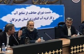 ششمین جلسه شوراتی حفاظت منابع آب هرمزگان برگزار شد