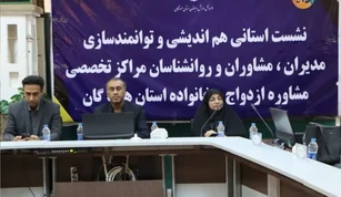 نشست استانی هم‌اندیشی و توانمندسازی مشاوران مراکز تخصصی ازدواج و خانواده درهرمزگان برگزار شد