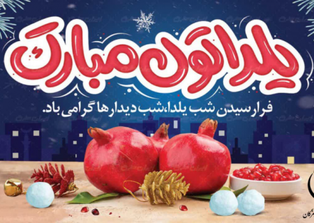 پیام تبریک مدیرکل شیلات هرمزگان  به مناسبت فرارسیدن روز ترویج فرهنگ میهمانی و پیوند با خویشان