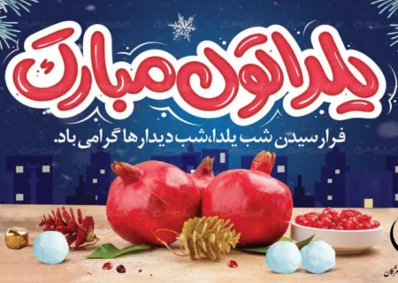پیام تبریک مدیرکل شیلات هرمزگان  به مناسبت فرارسیدن روز ترویج فرهنگ میهمانی و پیوند با خویشان