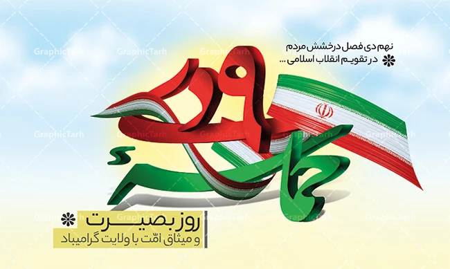 ۹ دی، نور بصیرت الهی بود در دلهای امت