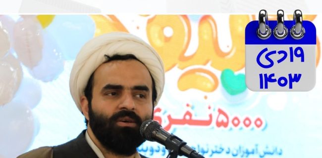   از جشن تکلیف تا رشد معنوی؛ آغاز سفری متفاوت برای ۵۰۰۰ دانش‌آموز/بندرعباس؛ میزبانی بزرگ‌ترین جشن تکلیف دانش‌آموزی کشور+فیلم