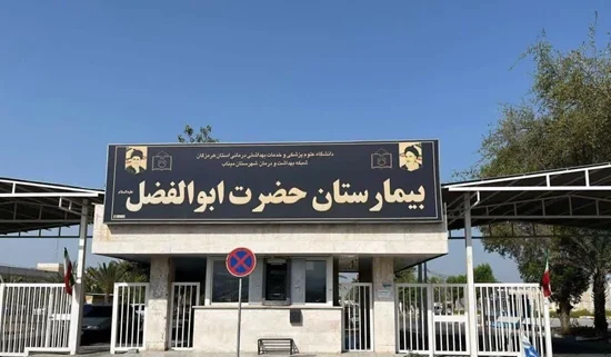 بهبودی ۶۴۱ بیمار در بخشهای آیسییو بیمارستان حضرت ابوالفضل (ع) میناب