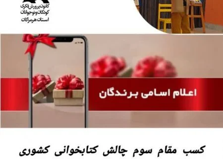 درخشش کانون یاران هرمزگان در چالش کتابخوانی “جستجو جمله”
