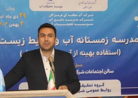 مدارس فصلی آب و محیط زیست؛ گامی نو برای پایداری منابع آبی ایران