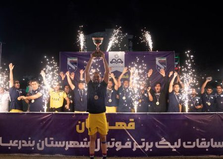نفت ستاره خلیج فارس قهرمان لیگ برتر فوتبال بندرعباس