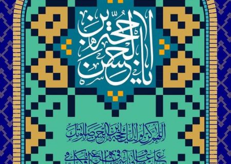 انتظارظهورحضرت منجی، نیروی قدرتمند وعامل حرکت درمسیر اصلاح جامعه و جهان است