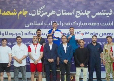 برگزاری مسابقات فیتنس چلنج هرمزگان در لاوان