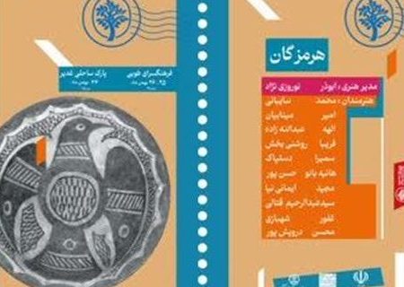 برگزاری هفدهمین جشنواره هنرهای تجسمی فجر در بندرعباس