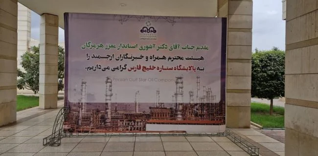 نشست خبری متفاوت؛ خبرنگاران در قلب بزرگترین پالایشگاه میعانات گازی جهان