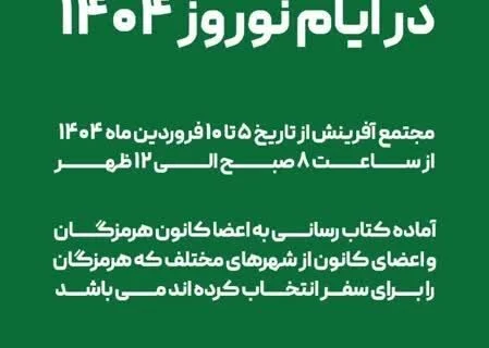 اجرای طرح نوروزی امانت کتاب