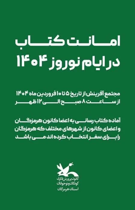 اجرای طرح نوروزی امانت کتاب