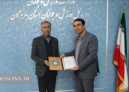 انعقاد تفاهم‌نامه‌نامه مشترک همکاری اداره‌کل زندان‌ها و اداره‌کل ورزش و جوانان هرمزگان
