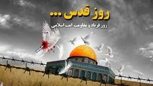 روز قدس، تجلی عزم و اراده ملت‌ها در حمایت از فلسطین است