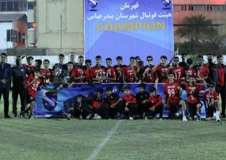 قهرمانی مقتدرانه فولاد هرمزگان در مسابقات لیگ برتر فوتبال زیر ۱۴ سال شهرستان بندرعباس