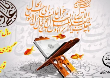 پیام مدیرکل شیلات هرمزگان  به مناسبت فرارسیدن سال نو، ایام شب‌های قدر و شهادت جانسوز مولای متقیان حضرت علی (ع)