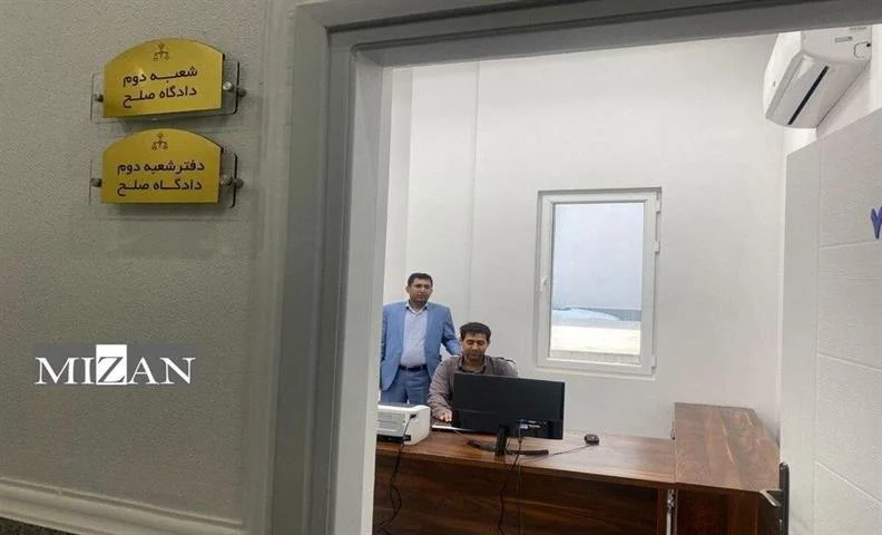 ۲۲ شعبه دادگاه صلح در استان هرمزگان راهاندازی شده است