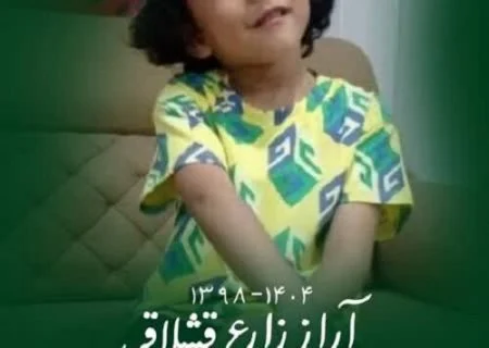 آراز زارع قشلاقی آسمانی شد