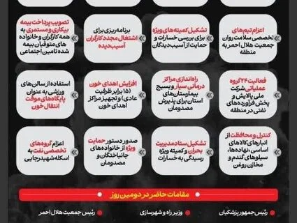 اقدامات دولت در روز دوم حادثه بندر شهید رجایی
