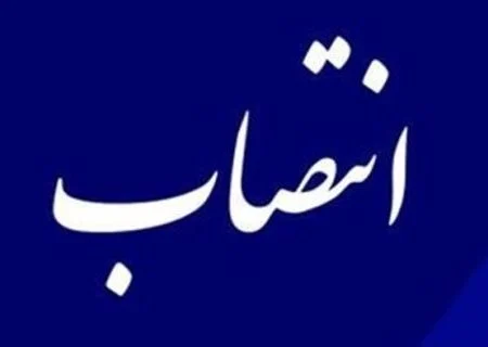 انقلاب مدیریتی در هرمزگان با حکم آقاجانلو