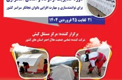 برگزاری دوره مدیریت اردوگاه و اسکان اضطراری با حضور ۱۳۰ بانوی امدادگر در کیش