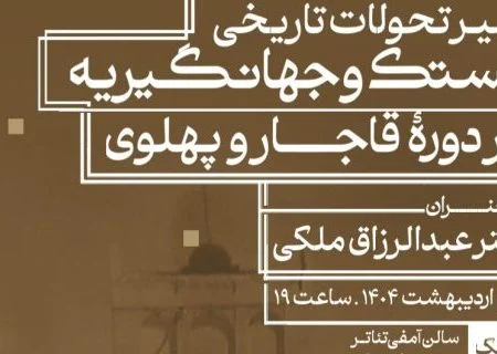 برگزاری نخستین نشست علمی پانزدهمین جشنواره بین‌المللی خلیج فارس در بستک